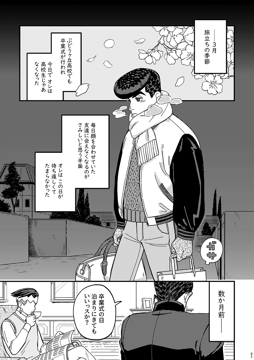 [Curry Udon Teishoku (Curry Udon)] Sotsugyou / Graduation (JoJo's Bizarre Adventure) [Digital] - Page 3