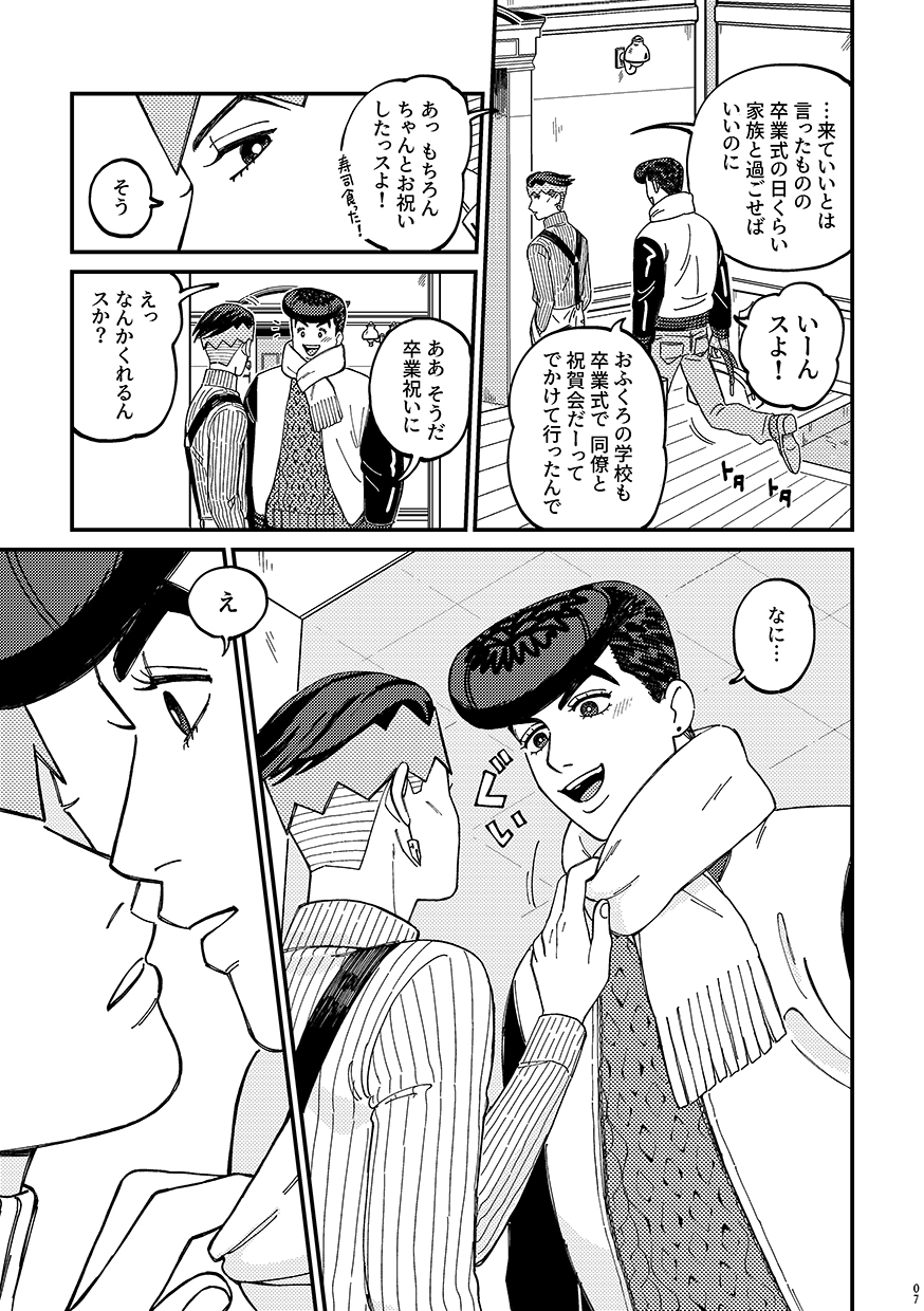 [Curry Udon Teishoku (Curry Udon)] Sotsugyou / Graduation (JoJo's Bizarre Adventure) [Digital] - Page 7