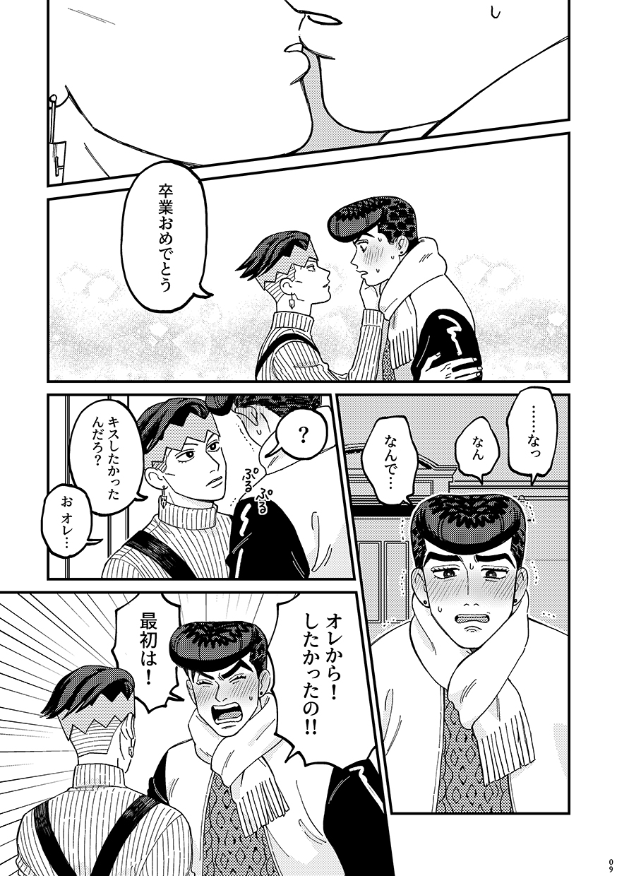 [Curry Udon Teishoku (Curry Udon)] Sotsugyou / Graduation (JoJo's Bizarre Adventure) [Digital] - Page 9