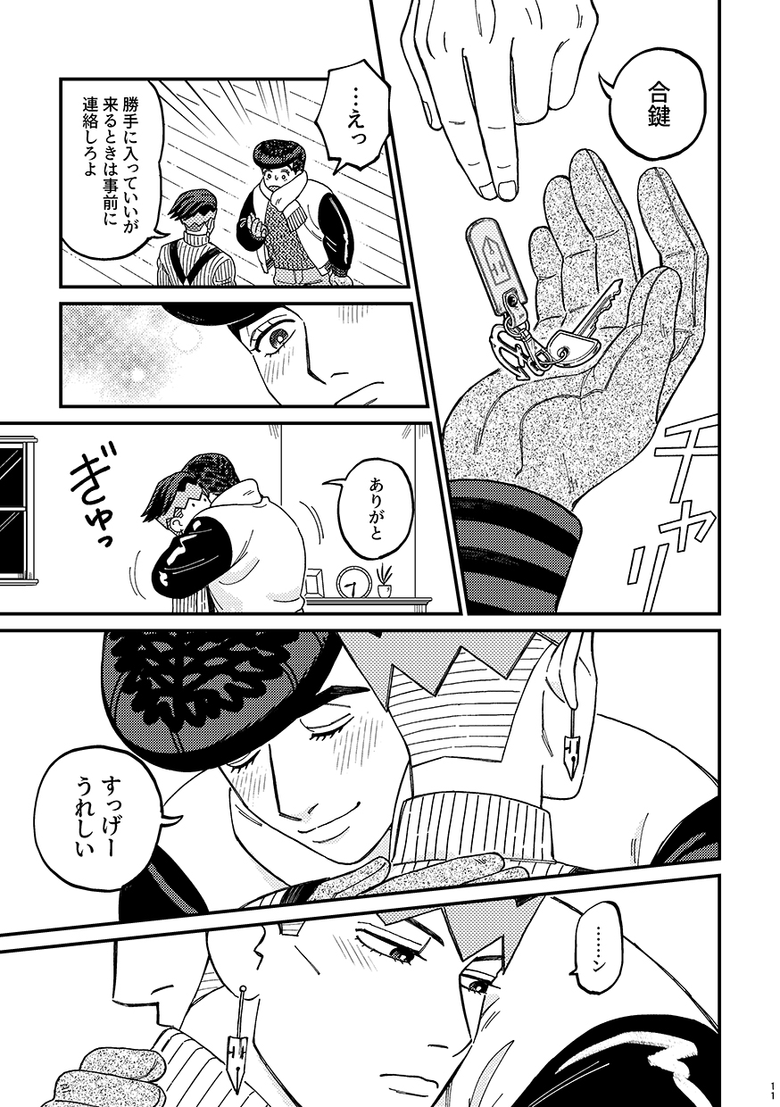 [Curry Udon Teishoku (Curry Udon)] Sotsugyou / Graduation (JoJo's Bizarre Adventure) [Digital] - Page 11