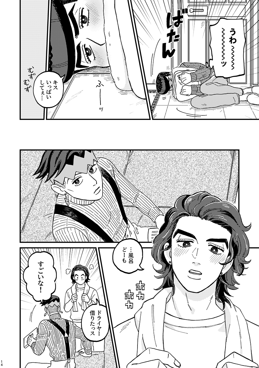 [Curry Udon Teishoku (Curry Udon)] Sotsugyou / Graduation (JoJo's Bizarre Adventure) [Digital] - Page 14