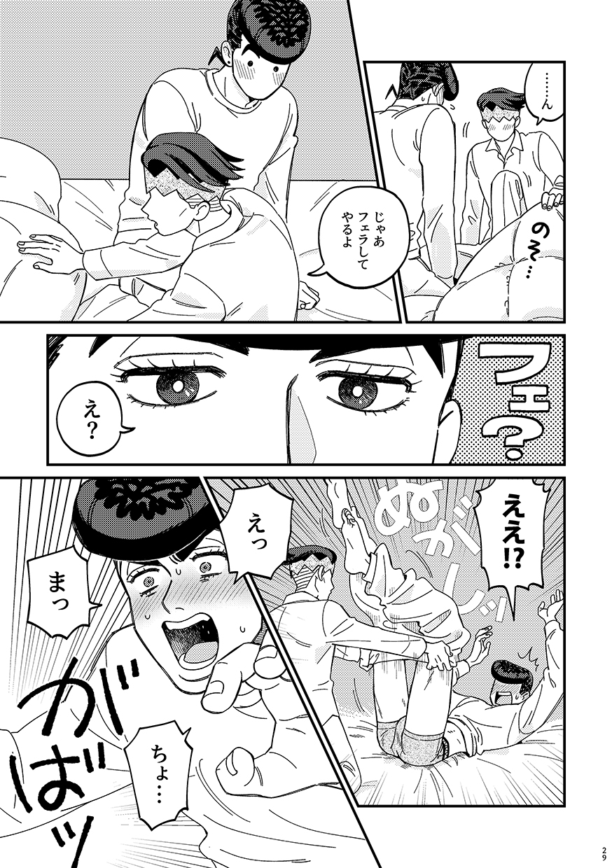 [Curry Udon Teishoku (Curry Udon)] Sotsugyou / Graduation (JoJo's Bizarre Adventure) [Digital] - Page 29