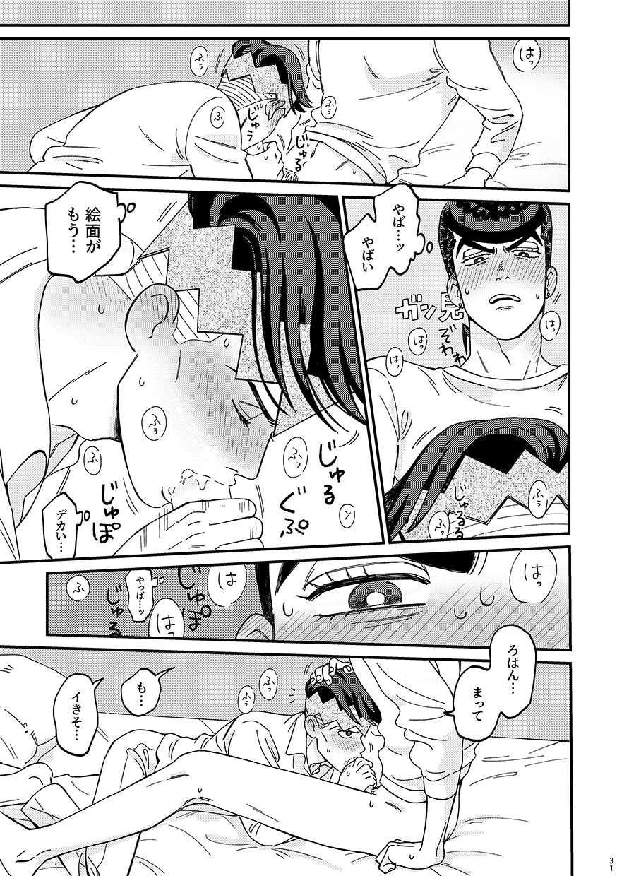 [Curry Udon Teishoku (Curry Udon)] Sotsugyou / Graduation (JoJo's Bizarre Adventure) [Digital] - Page 31