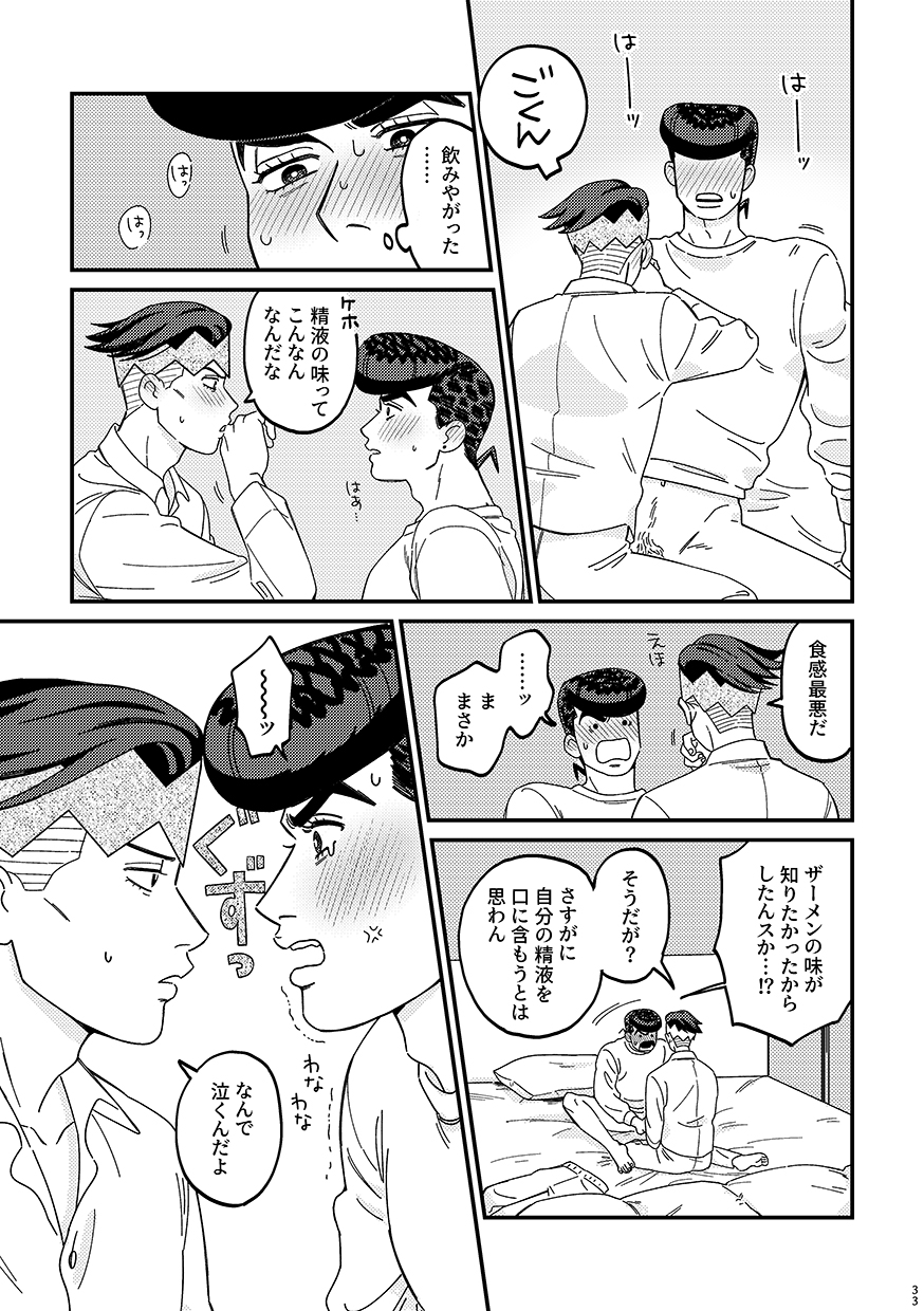 [Curry Udon Teishoku (Curry Udon)] Sotsugyou / Graduation (JoJo's Bizarre Adventure) [Digital] - Page 33