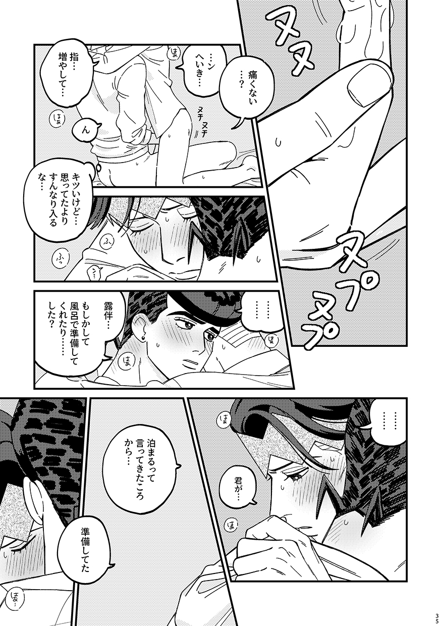 [Curry Udon Teishoku (Curry Udon)] Sotsugyou / Graduation (JoJo's Bizarre Adventure) [Digital] - Page 35