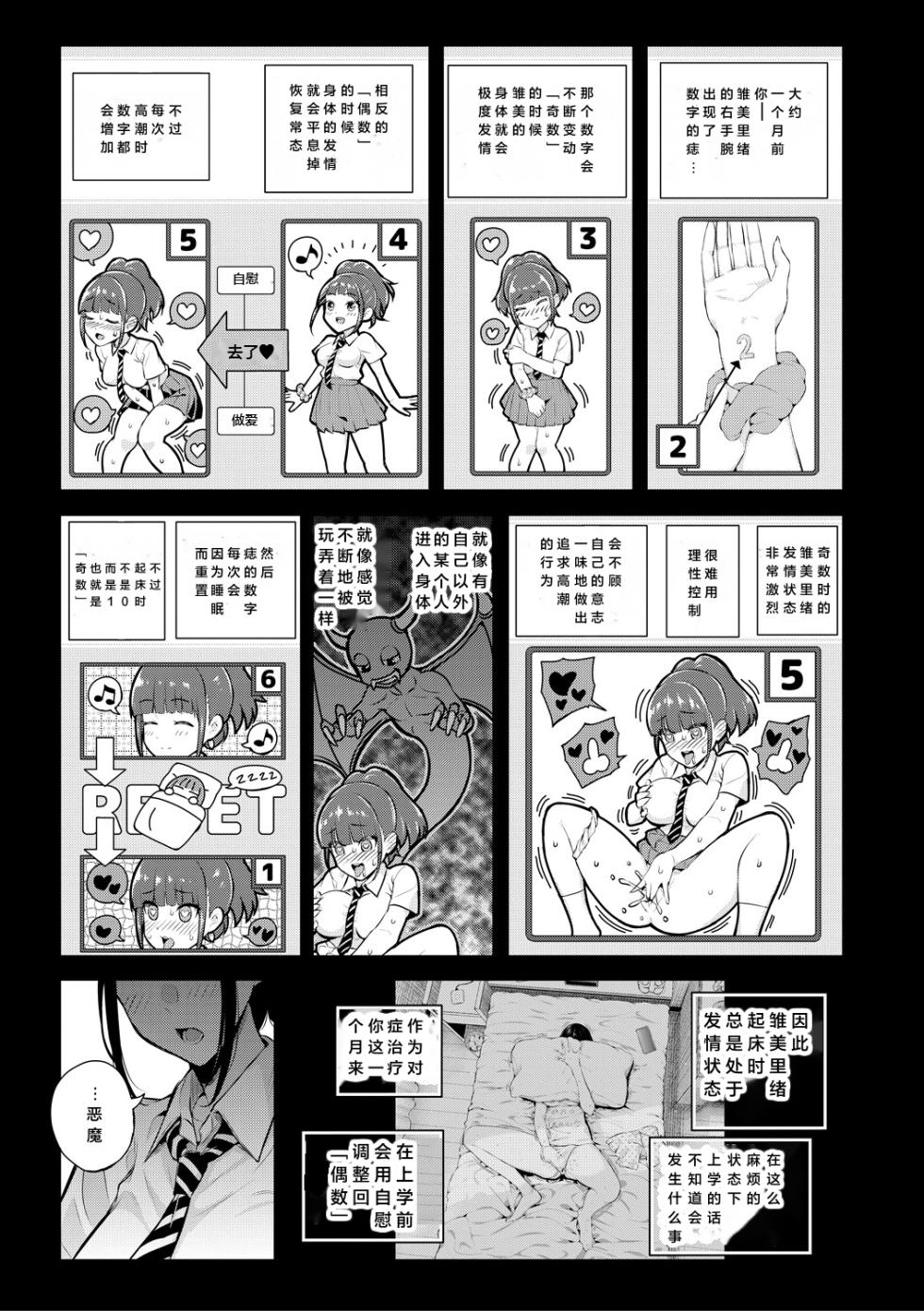 [Shioroku] Natsu no Hatsujou, Kimi to Seishoku [Digital] [Chinese] [小衣ゆうき个人机翻润色][OnGoing] - Page 24