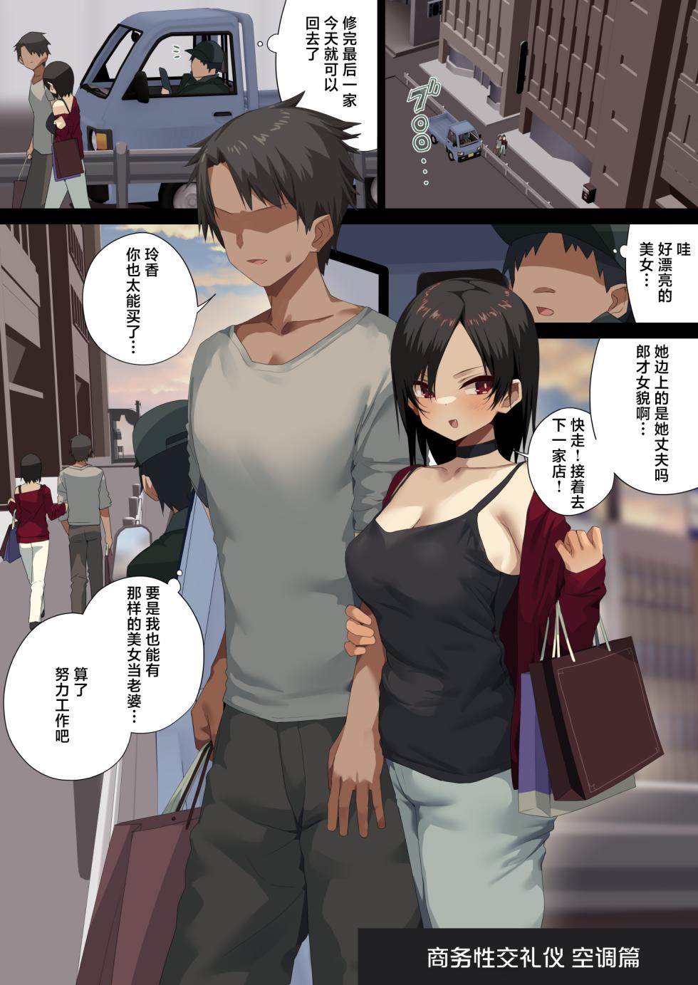 [Tokyo Prominence Tomato] Business Sex Manner Air Conditioner Hen Escalator Hen Dannsou Shukann Anal Special Tsukishima Hen [Chinese] - Page 1