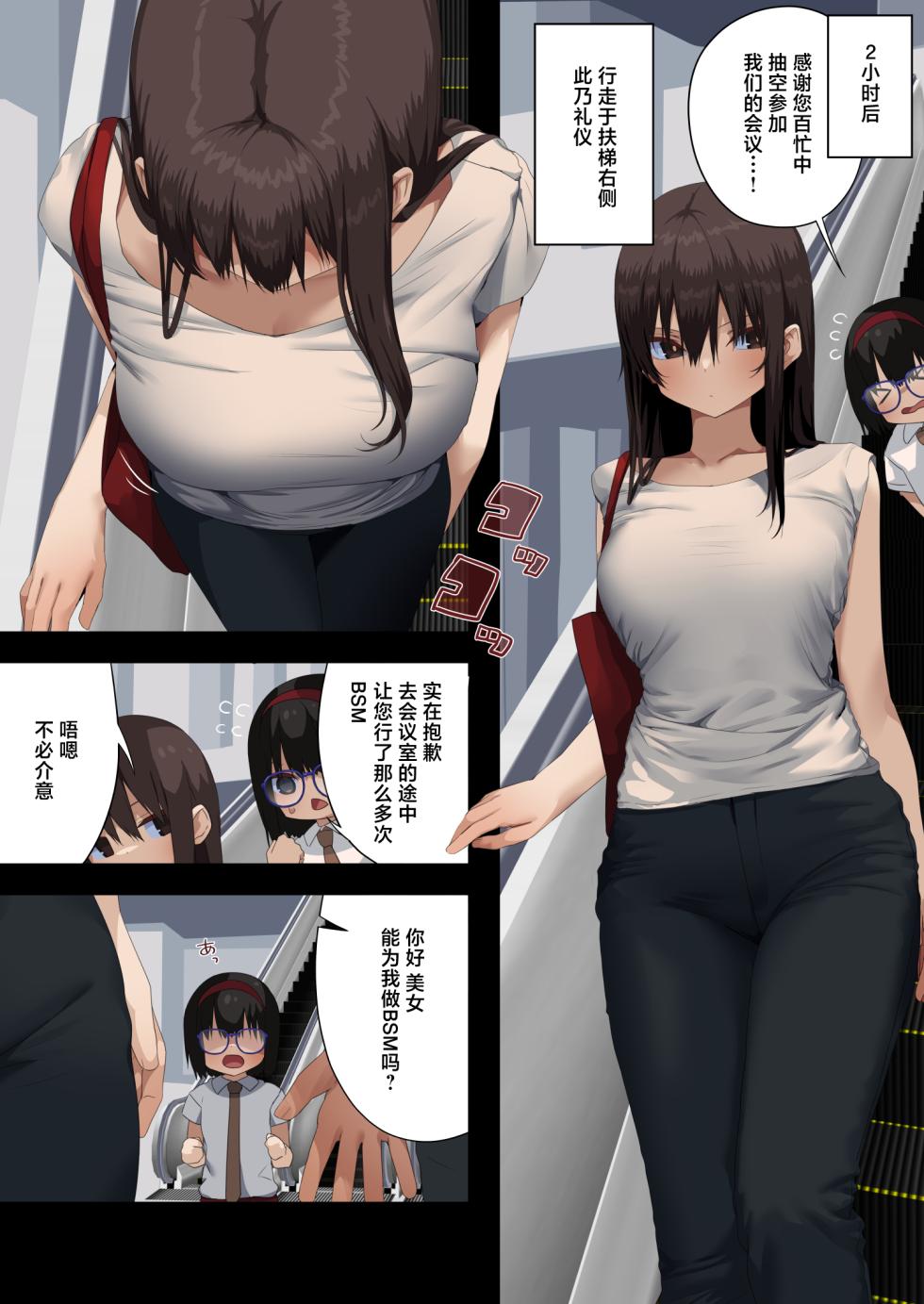 [Tokyo Prominence Tomato] Business Sex Manner Air Conditioner Hen Escalator Hen Dannsou Shukann Anal Special Tsukishima Hen [Chinese] - Page 40
