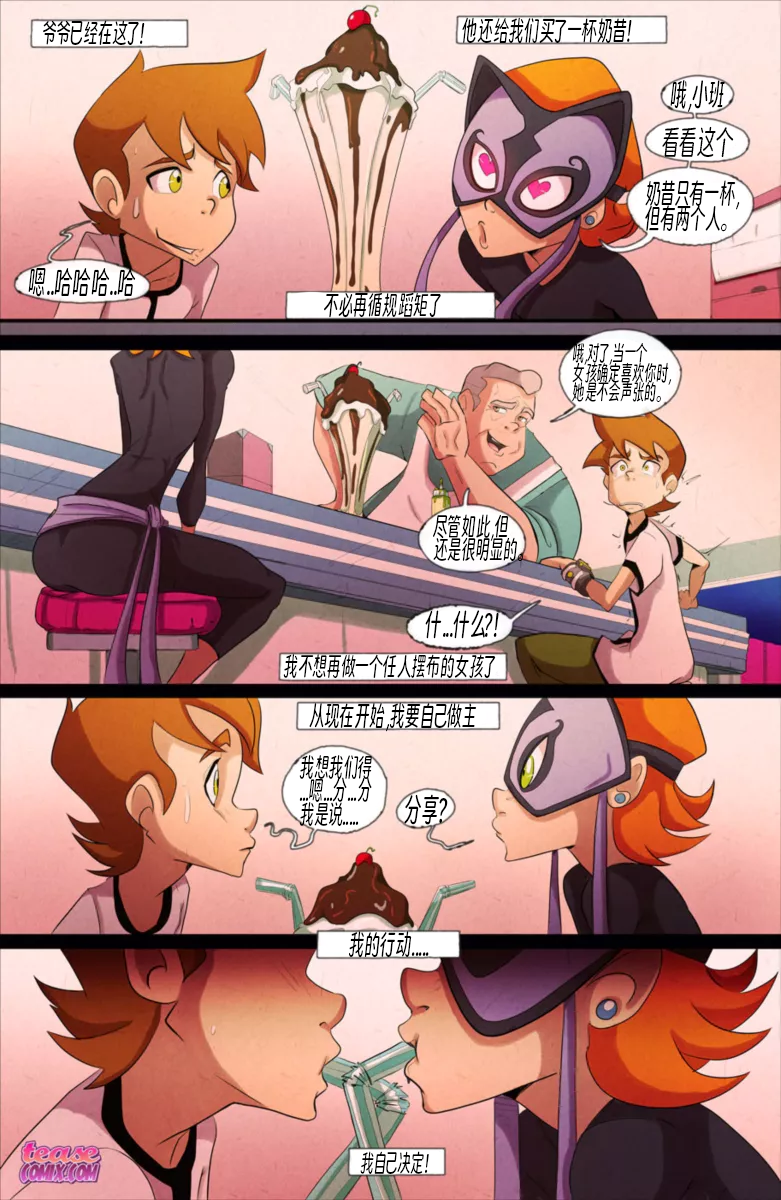 [TeaseComix (Fixxxer)] The Witch With No Name 2 | 无名女巫-下篇(Ben 10) [Chinese] [福格瑞姆与铁人慢慢汉化 ] - Page 15