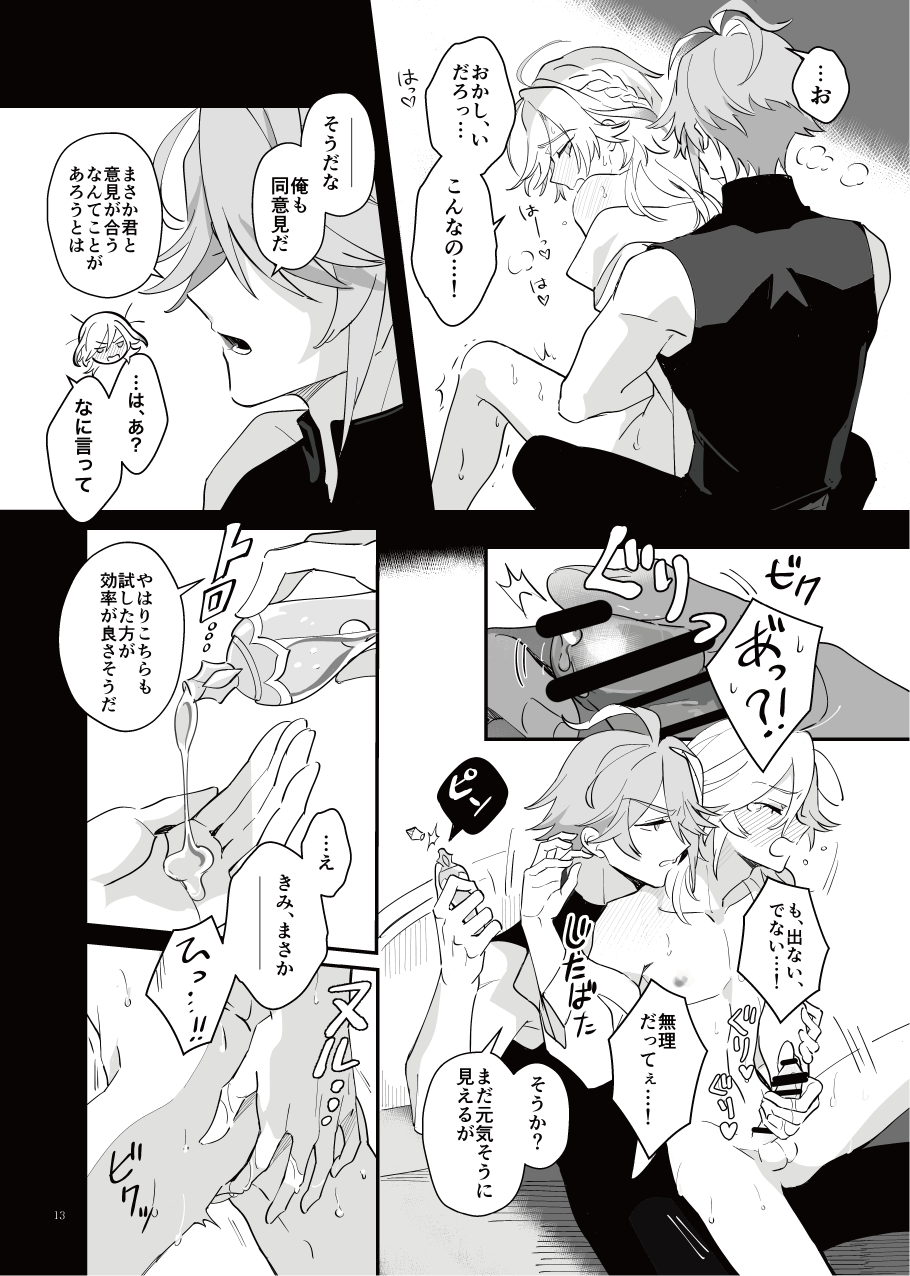 [azame (Heri)] Good-bye to the pre-established harmony (Genshin Impact) [Digital] - Page 12