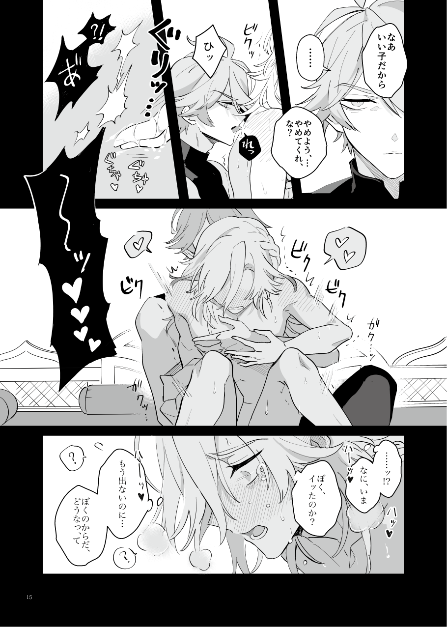 [azame (Heri)] Good-bye to the pre-established harmony (Genshin Impact) [Digital] - Page 14
