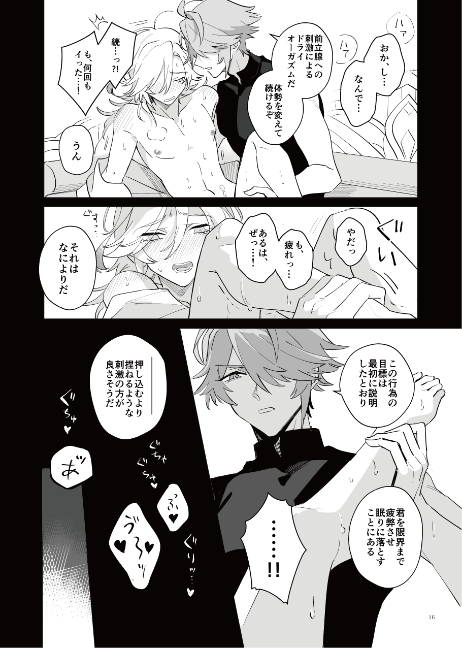 [azame (Heri)] Good-bye to the pre-established harmony (Genshin Impact) [Digital] - Page 15