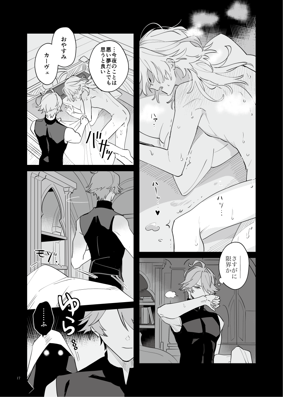 [azame (Heri)] Good-bye to the pre-established harmony (Genshin Impact) [Digital] - Page 16