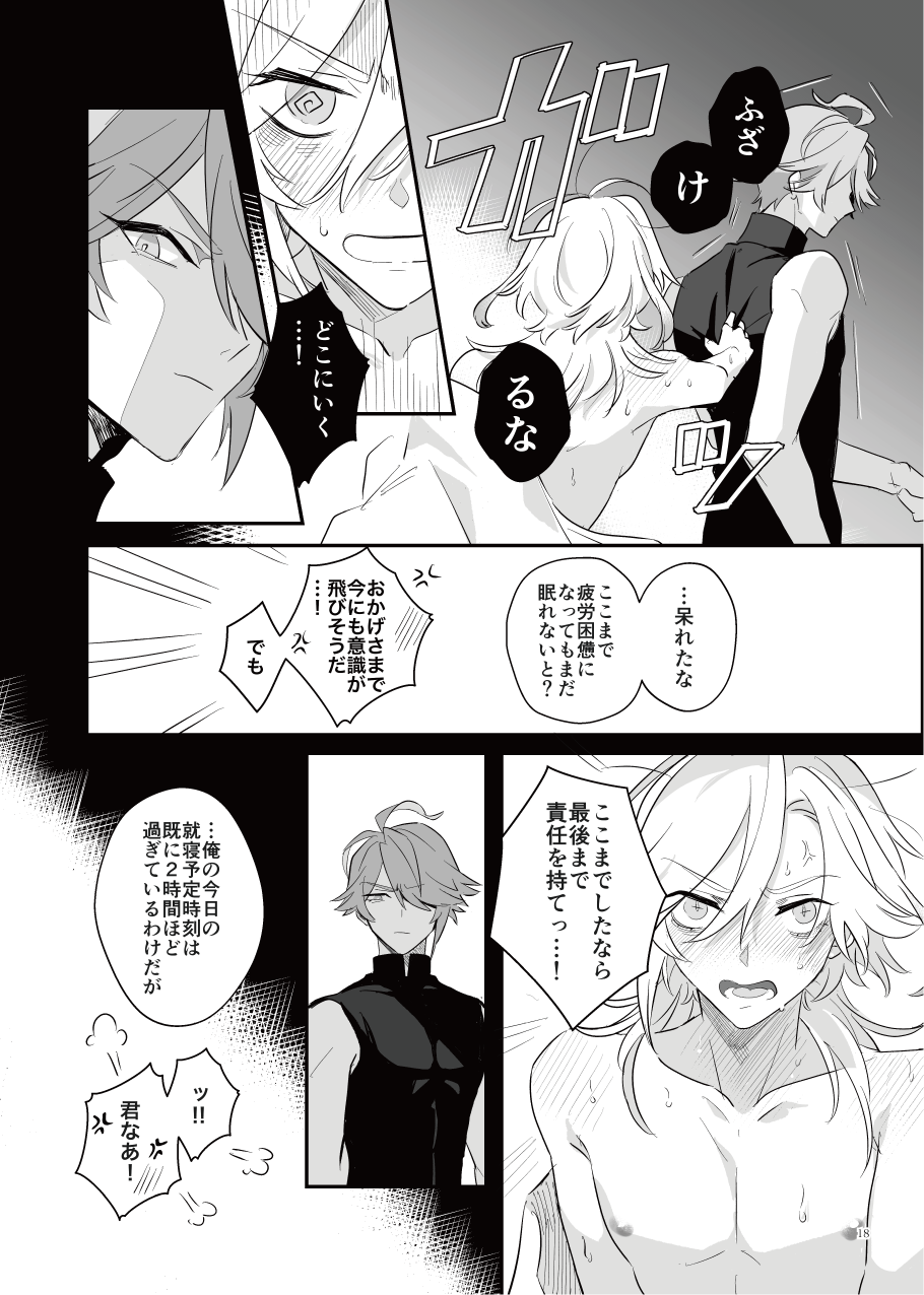 [azame (Heri)] Good-bye to the pre-established harmony (Genshin Impact) [Digital] - Page 17