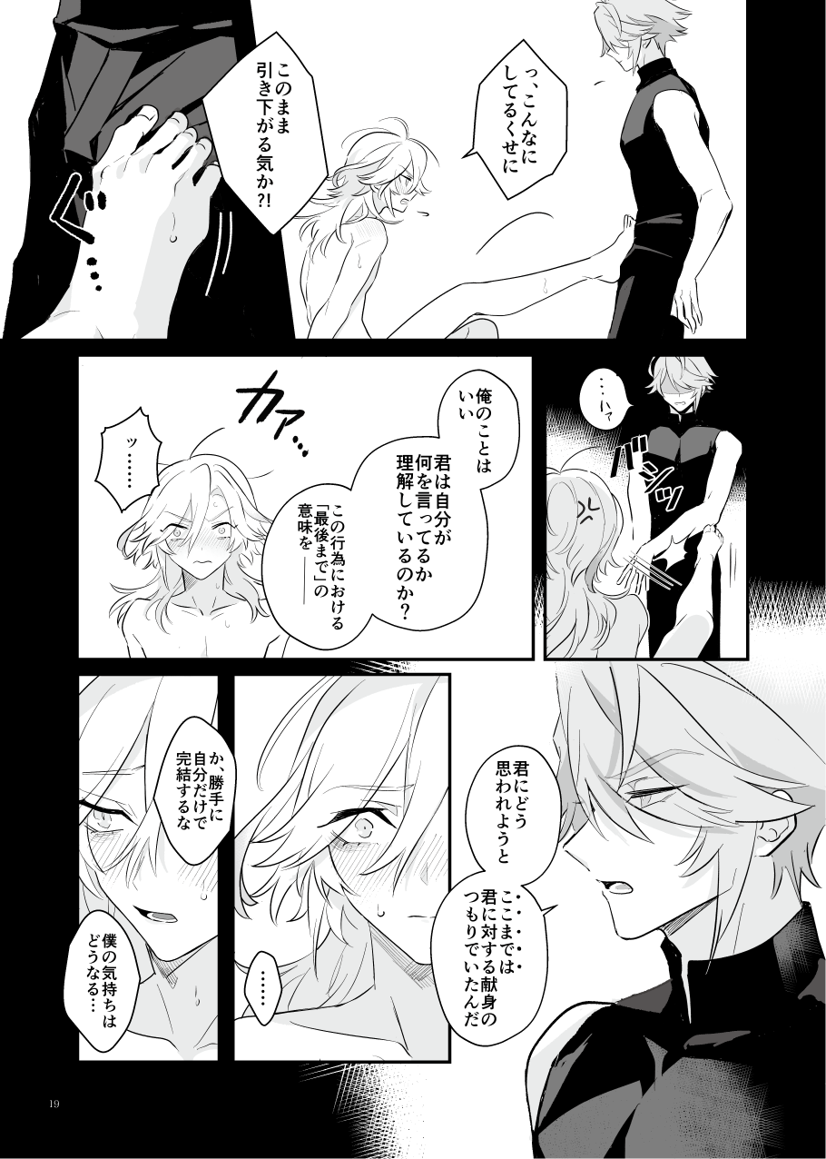 [azame (Heri)] Good-bye to the pre-established harmony (Genshin Impact) [Digital] - Page 18