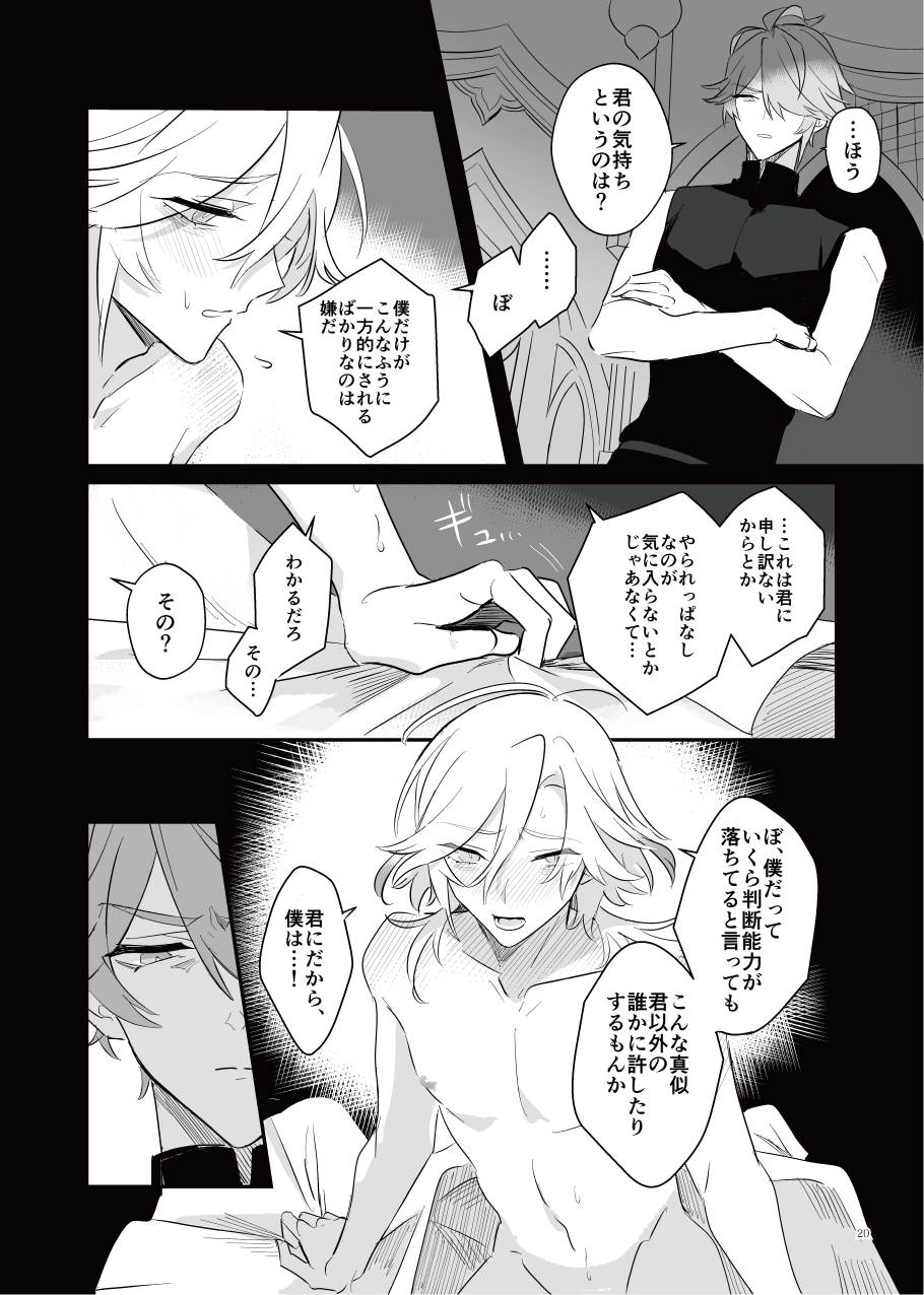 [azame (Heri)] Good-bye to the pre-established harmony (Genshin Impact) [Digital] - Page 19