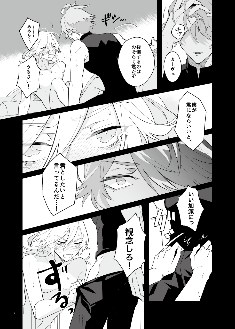 [azame (Heri)] Good-bye to the pre-established harmony (Genshin Impact) [Digital] - Page 20