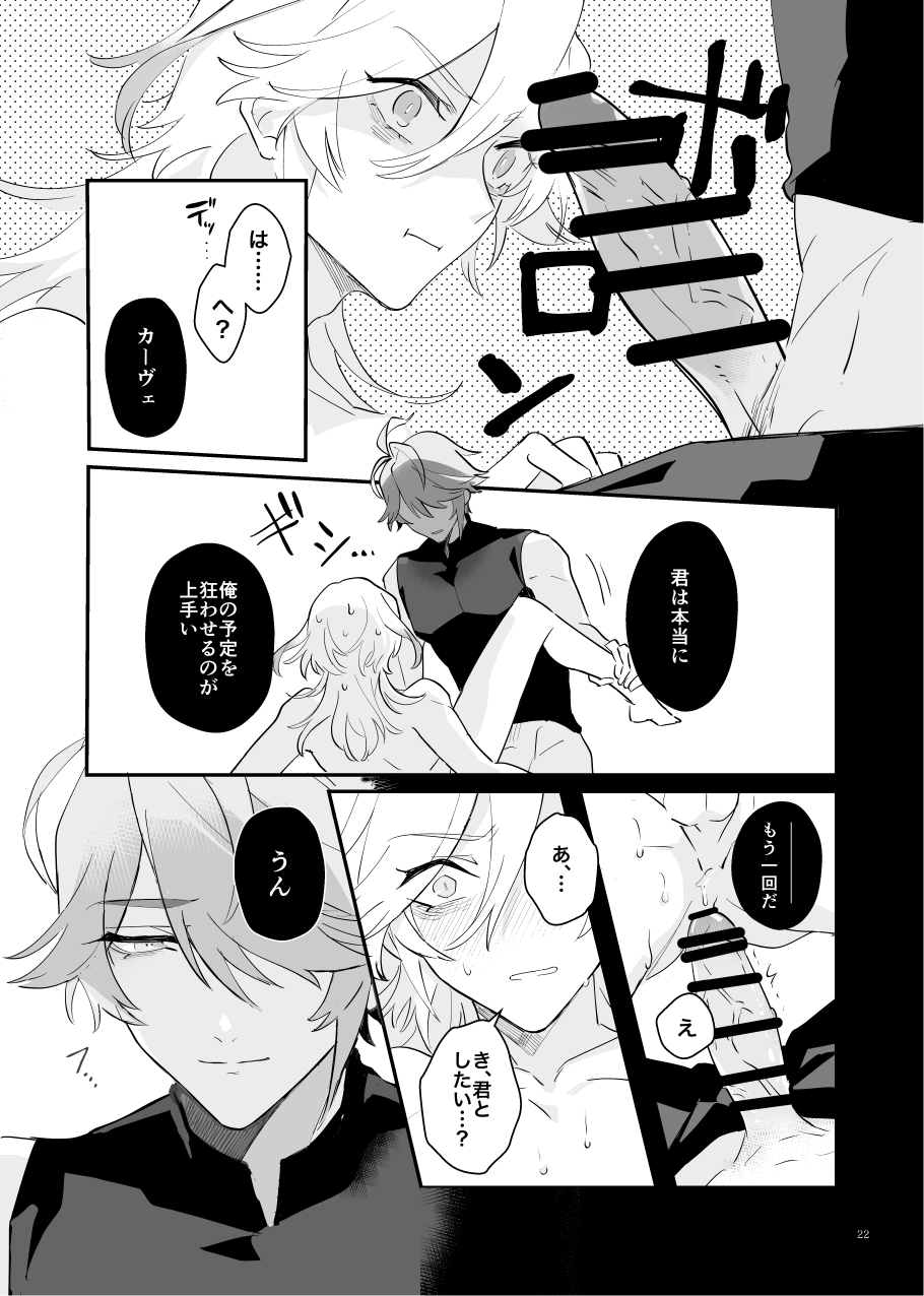 [azame (Heri)] Good-bye to the pre-established harmony (Genshin Impact) [Digital] - Page 21