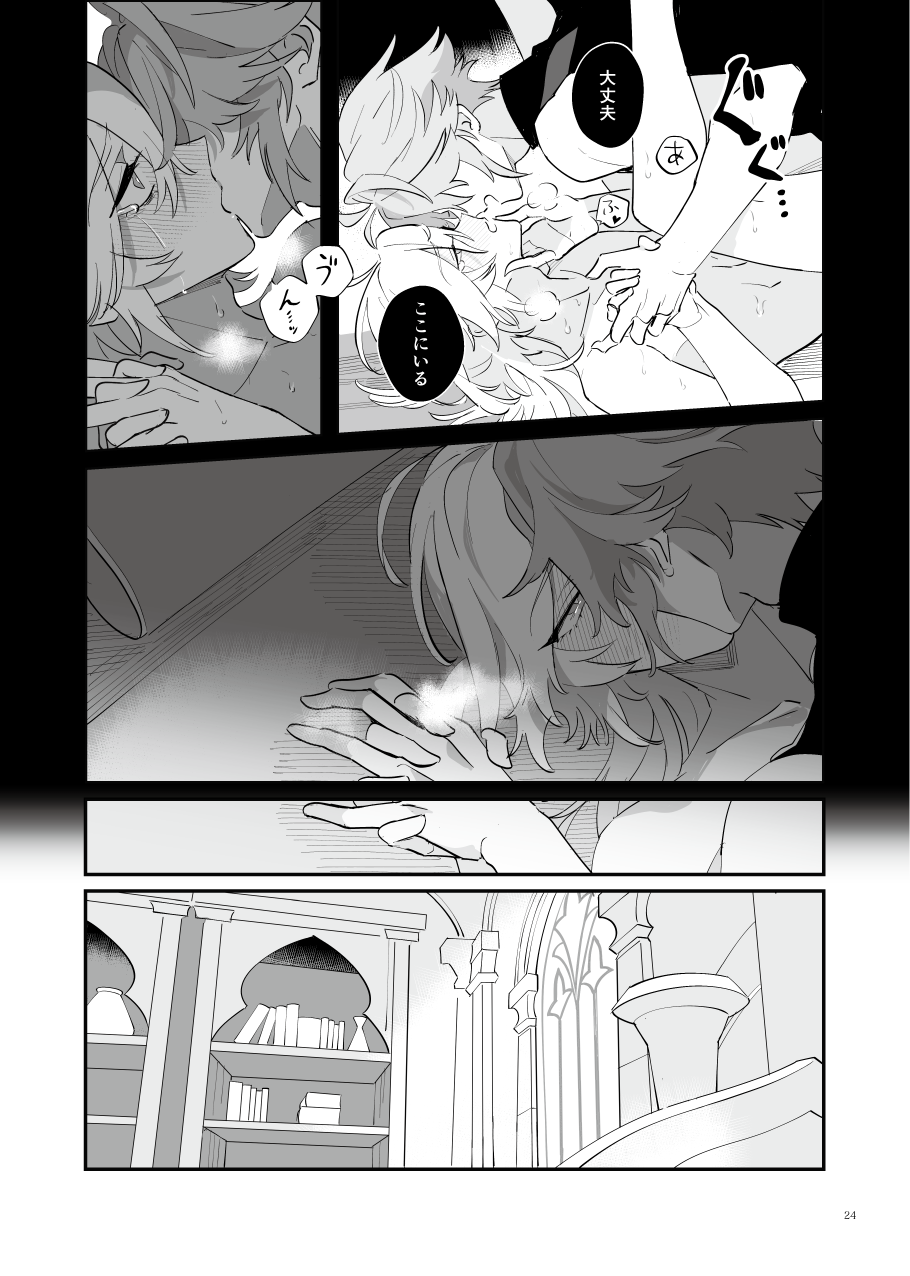 [azame (Heri)] Good-bye to the pre-established harmony (Genshin Impact) [Digital] - Page 23