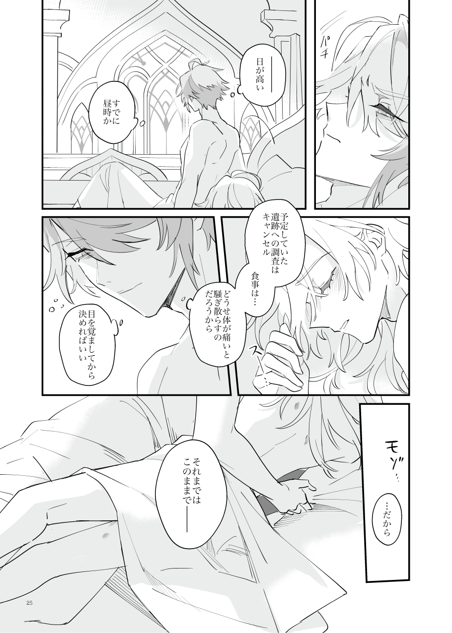 [azame (Heri)] Good-bye to the pre-established harmony (Genshin Impact) [Digital] - Page 24