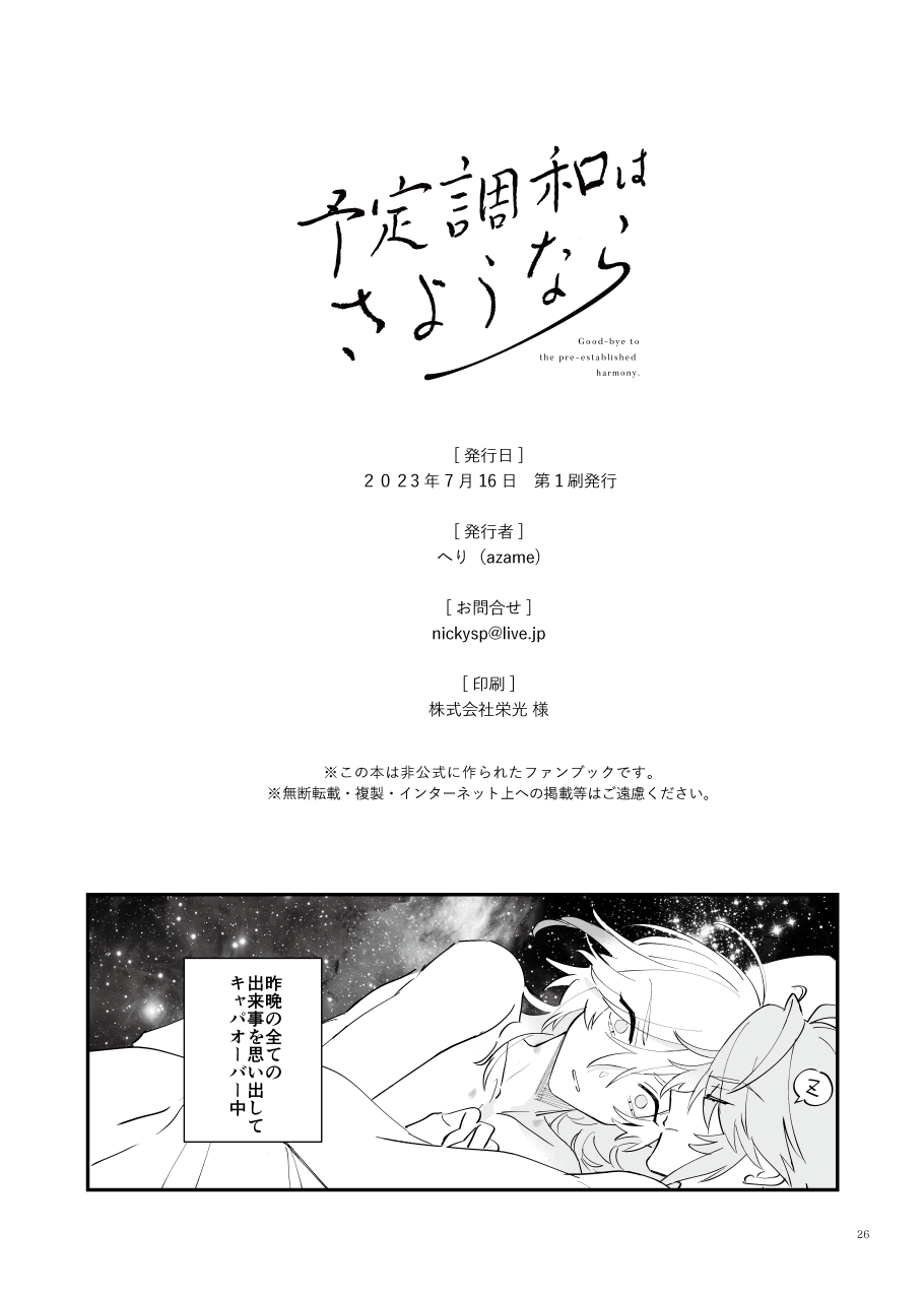 [azame (Heri)] Good-bye to the pre-established harmony (Genshin Impact) [Digital] - Page 25