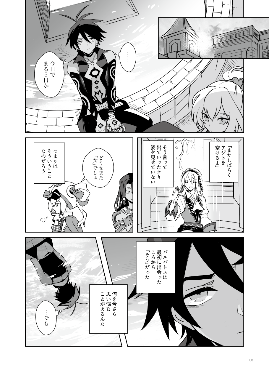 [azame (Heri)] Akuma mitaina hito - Devilish Darling (Megido 72) [Digital] - Page 7