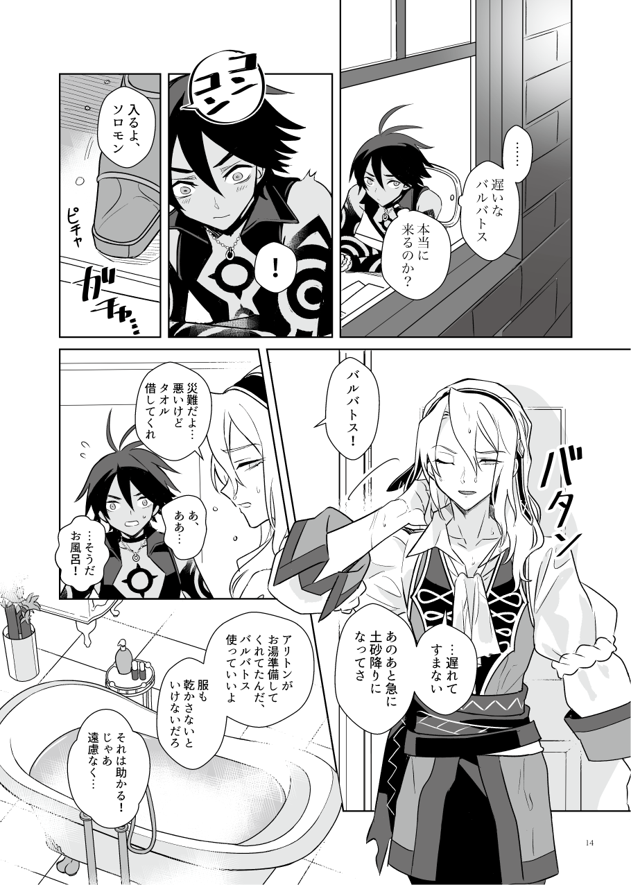 [azame (Heri)] Akuma mitaina hito - Devilish Darling (Megido 72) [Digital] - Page 13