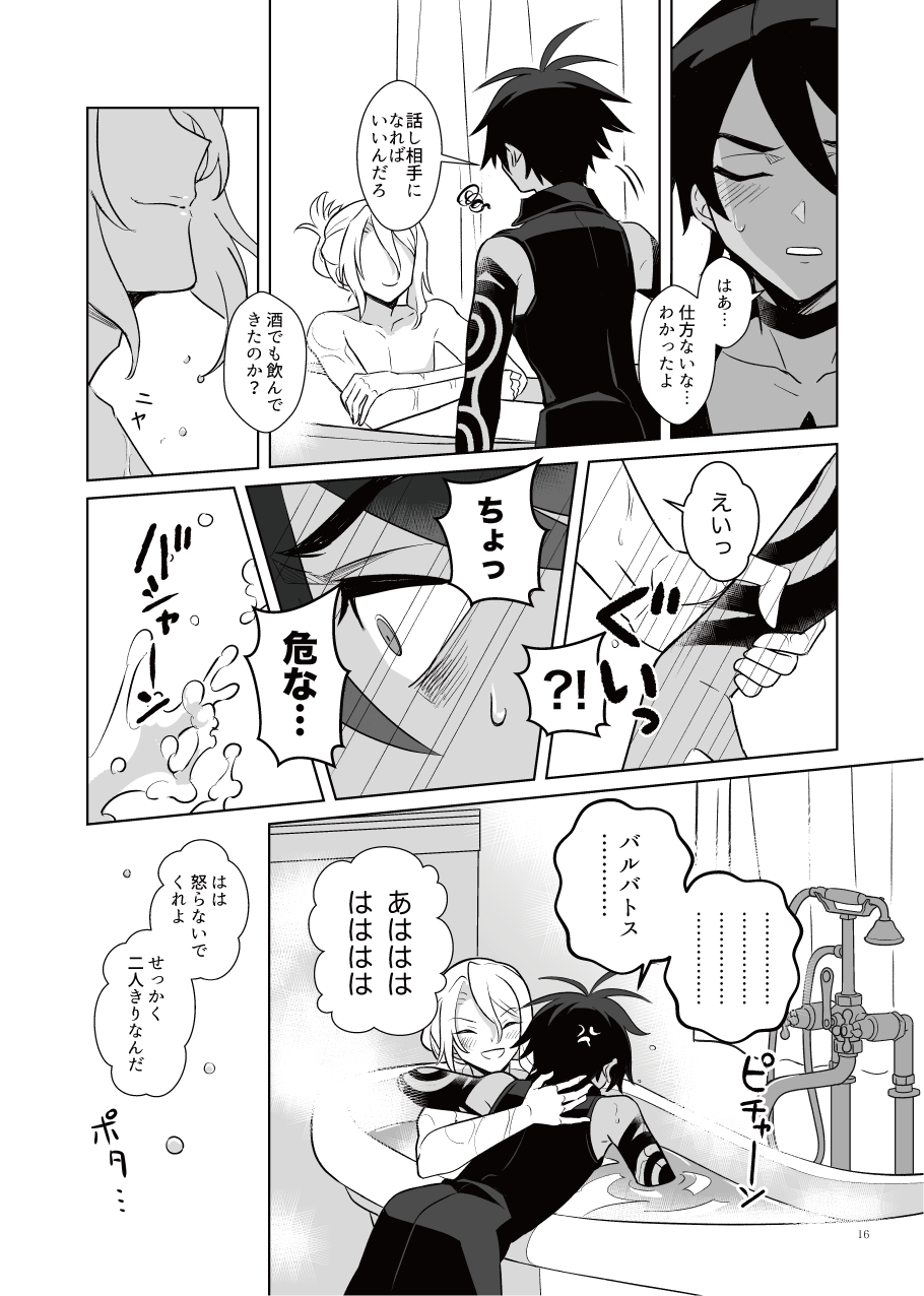 [azame (Heri)] Akuma mitaina hito - Devilish Darling (Megido 72) [Digital] - Page 15