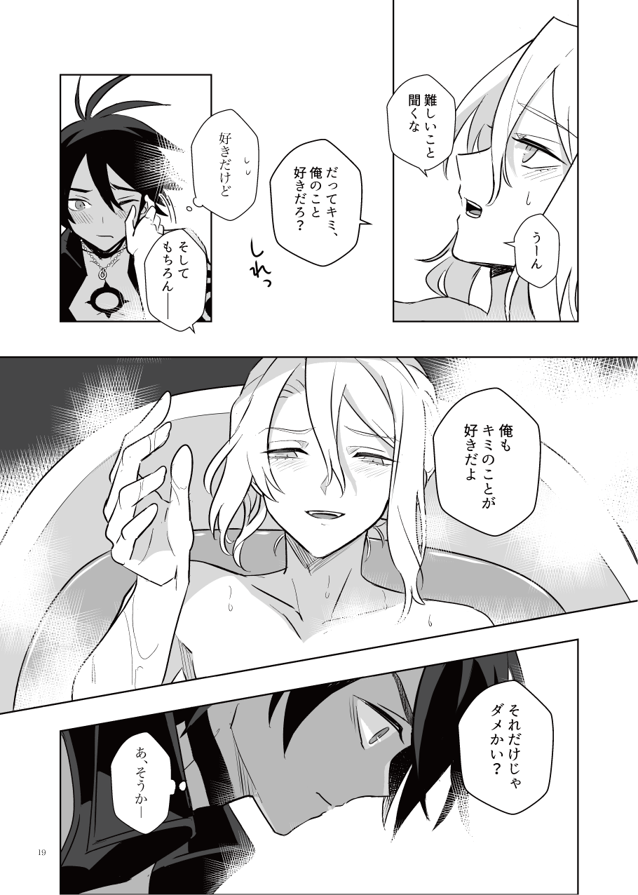 [azame (Heri)] Akuma mitaina hito - Devilish Darling (Megido 72) [Digital] - Page 18