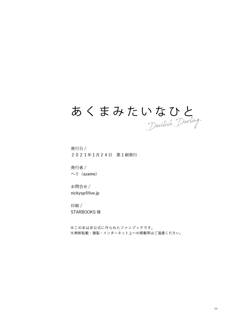 [azame (Heri)] Akuma mitaina hito - Devilish Darling (Megido 72) [Digital] - Page 35