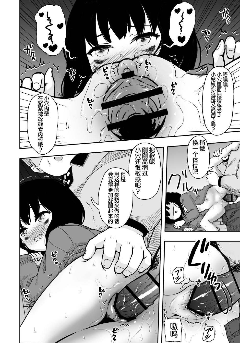 [DomoDomo (Domo)] Otonari-san no Ko ni Ichiman Yen Agetara Iroiro Yarasetekureta 3  | 隔壁邻居的孩子只要给一万元就可以让我做各种各样的事情 3 [Chinese] [白杨汉化组] - Page 27