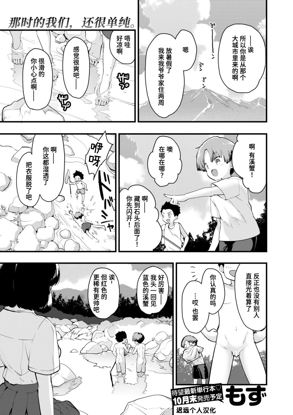 [Mozu] Kawa ni Ochiru (COMIC Kairakuten BEAST 2024-07) [Chinese] [迟远个人汉化] [Digital] - Page 1