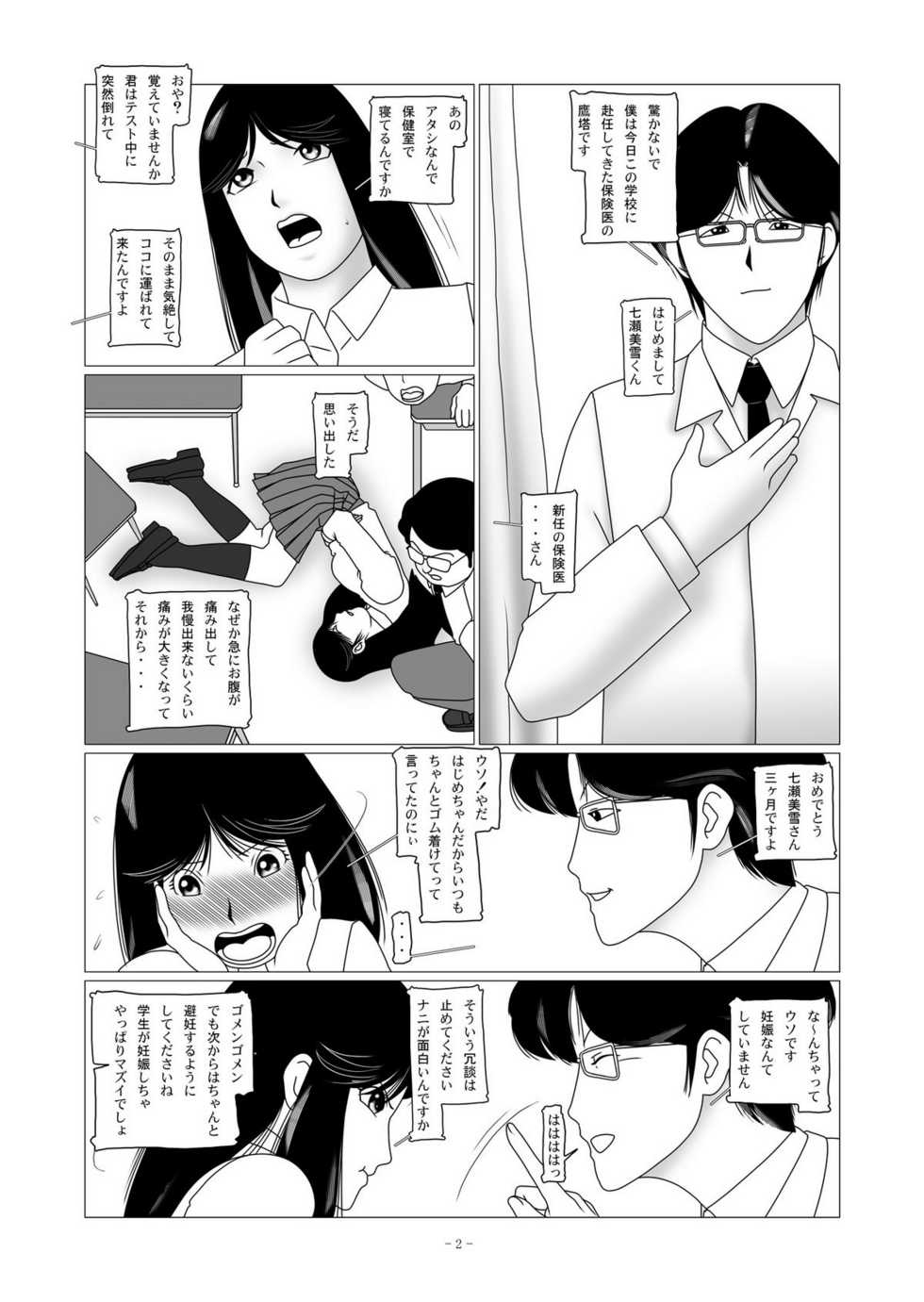 [nebira71] Nanase Miyuki no Choukyoubo File 02 - Koumon Kakuchou Dappun Hen (Kindaichi Shounen no Jikenbo) - Page 11