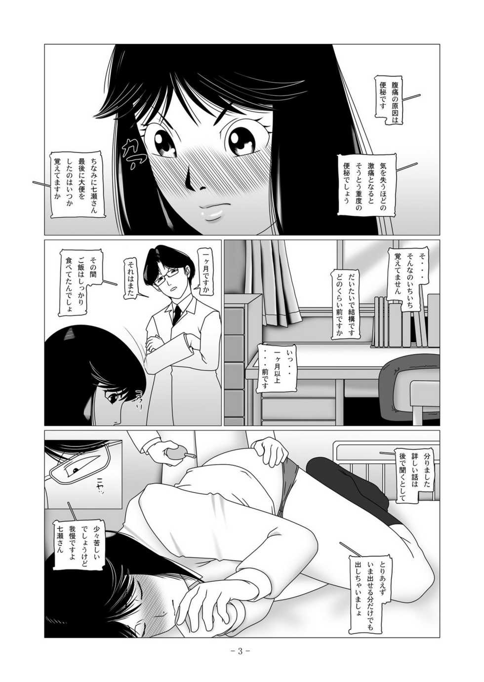 [nebira71] Nanase Miyuki no Choukyoubo File 02 - Koumon Kakuchou Dappun Hen (Kindaichi Shounen no Jikenbo) - Page 13