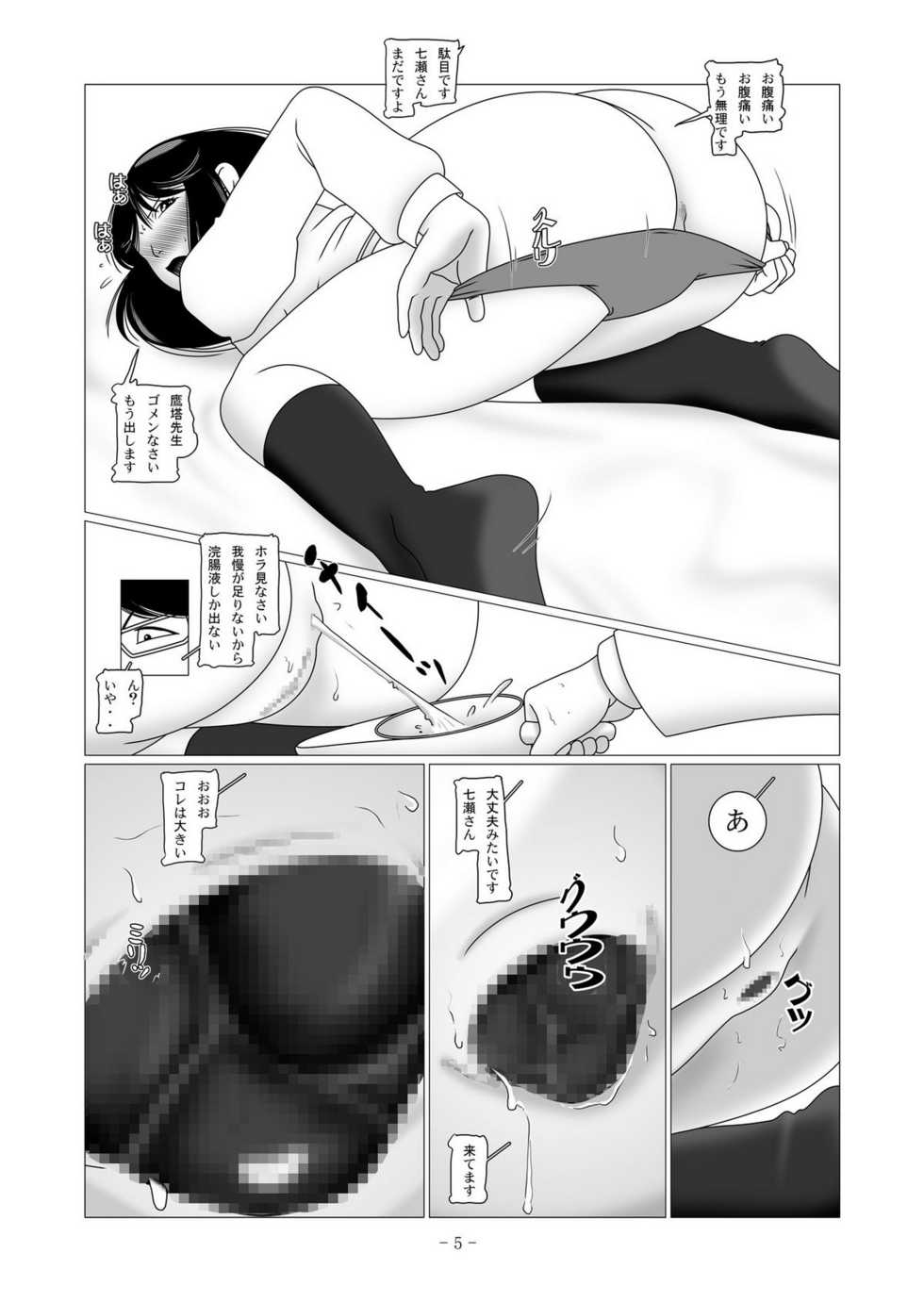 [nebira71] Nanase Miyuki no Choukyoubo File 02 - Koumon Kakuchou Dappun Hen (Kindaichi Shounen no Jikenbo) - Page 17
