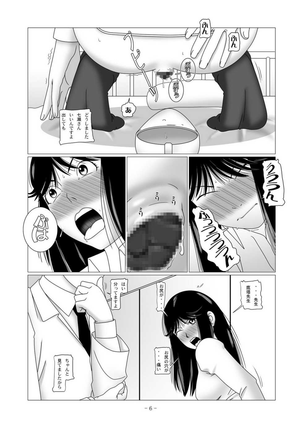 [nebira71] Nanase Miyuki no Choukyoubo File 02 - Koumon Kakuchou Dappun Hen (Kindaichi Shounen no Jikenbo) - Page 19