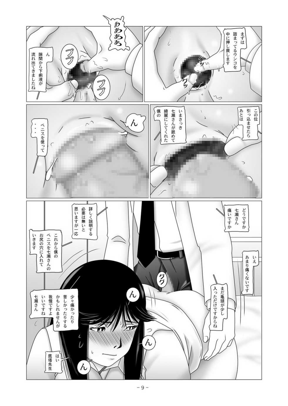 [nebira71] Nanase Miyuki no Choukyoubo File 02 - Koumon Kakuchou Dappun Hen (Kindaichi Shounen no Jikenbo) - Page 25