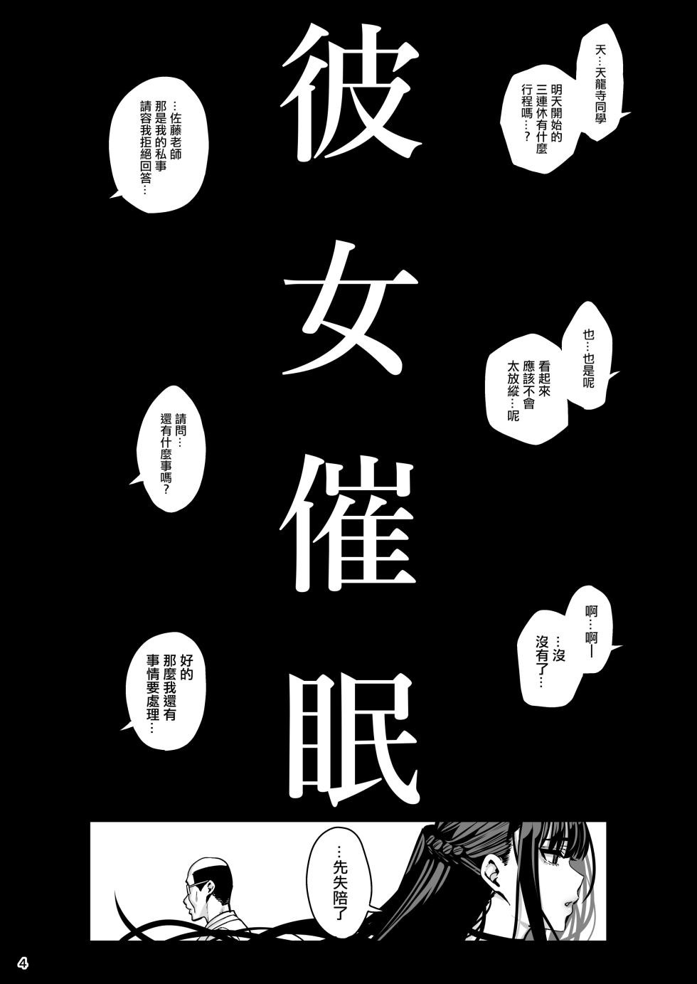 (C103) [Ranshi to Kimi to. (santa)] Kanojo Saimin 3 [Chinese] - Page 5