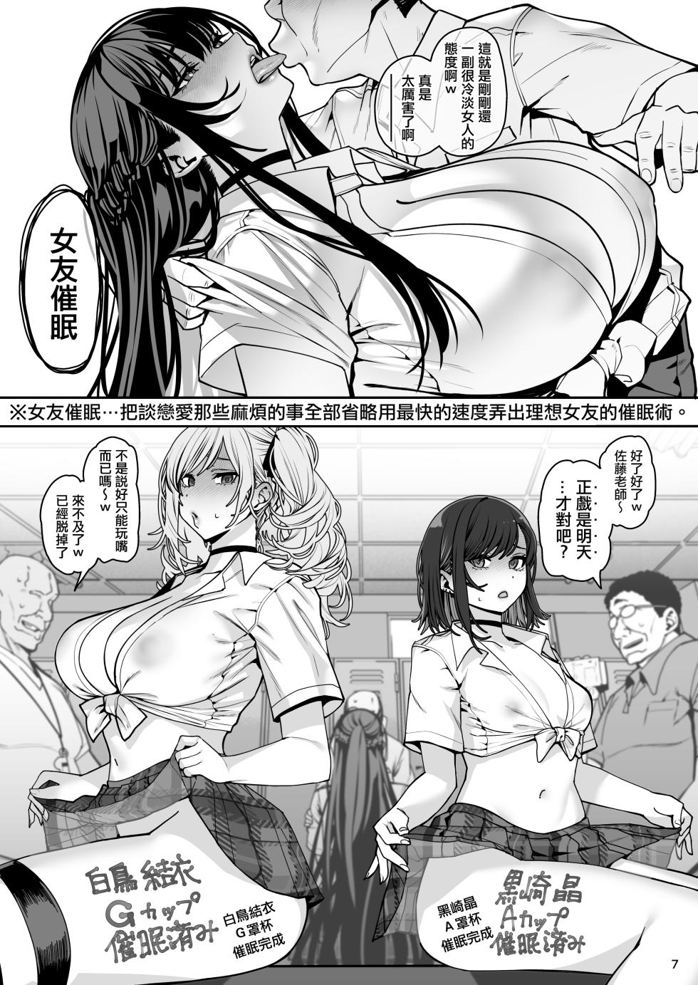 (C103) [Ranshi to Kimi to. (santa)] Kanojo Saimin 3 [Chinese] - Page 8