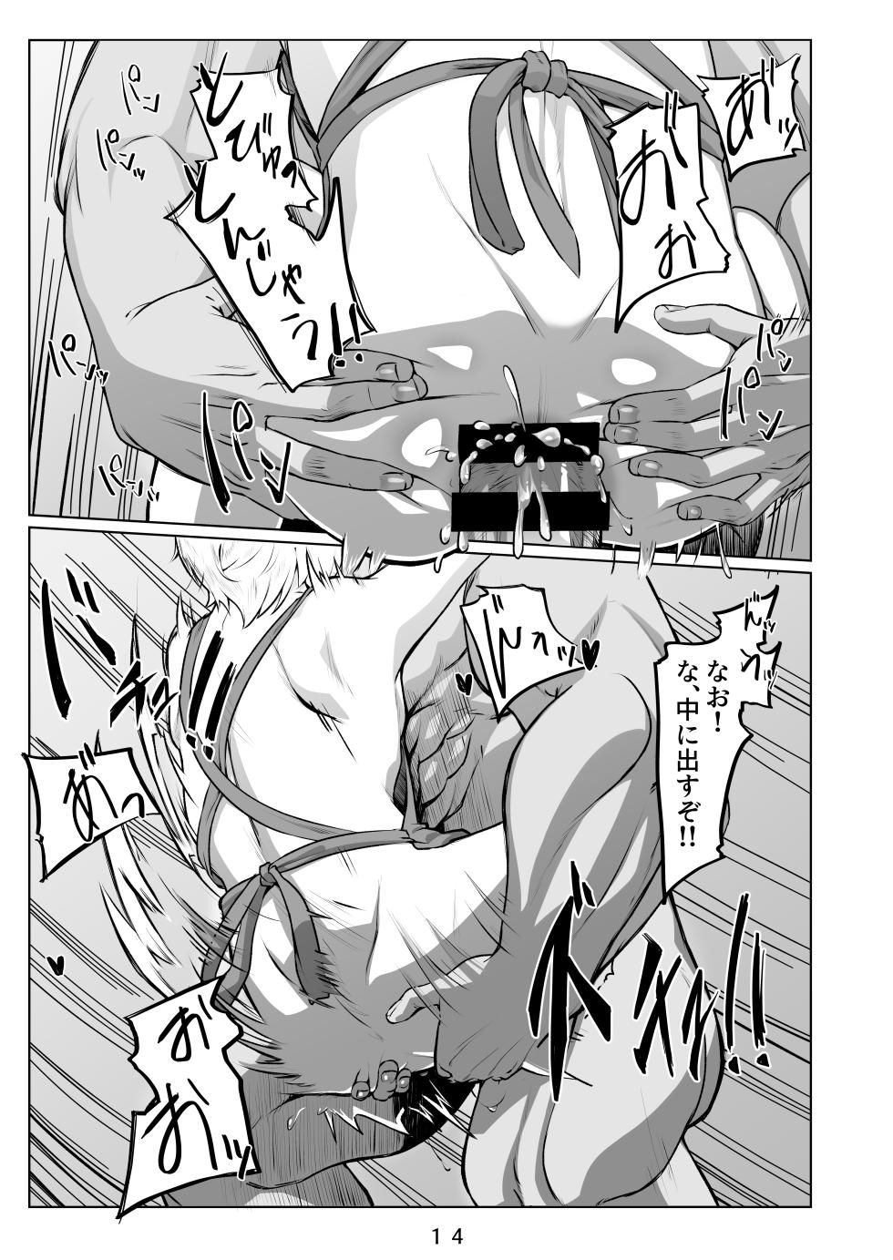 [Shinsei Frontier (Shinsei Lolishota), Shiroi Kyohou (Kozi, Gakeppuchi no Kaede)] Ikitsuita Asa to Asa kara Hajimaru Hanashi.  (Taimanin Series) [Digital] - Page 15