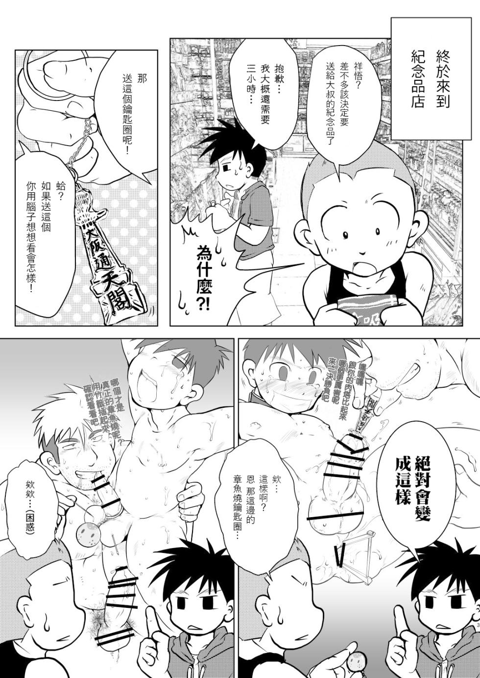 [Tobuchikara (Toriki Cooya)] Ore, Shougo Maso Dorei. 05 | 祥悟君是一个受虐狂奴隶 05 [Chinese] [可樂汉化] [Digital] - Page 2