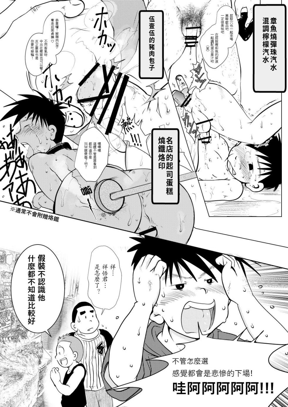 [Tobuchikara (Toriki Cooya)] Ore, Shougo Maso Dorei. 05 | 祥悟君是一个受虐狂奴隶 05 [Chinese] [可樂汉化] [Digital] - Page 3