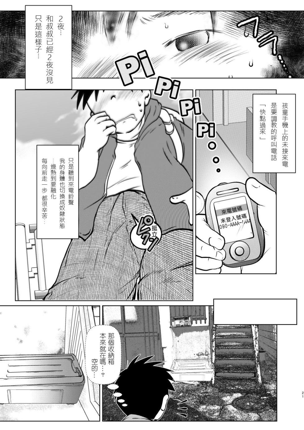 [Tobuchikara (Toriki Cooya)] Ore, Shougo Maso Dorei. 05 | 祥悟君是一个受虐狂奴隶 05 [Chinese] [可樂汉化] [Digital] - Page 20