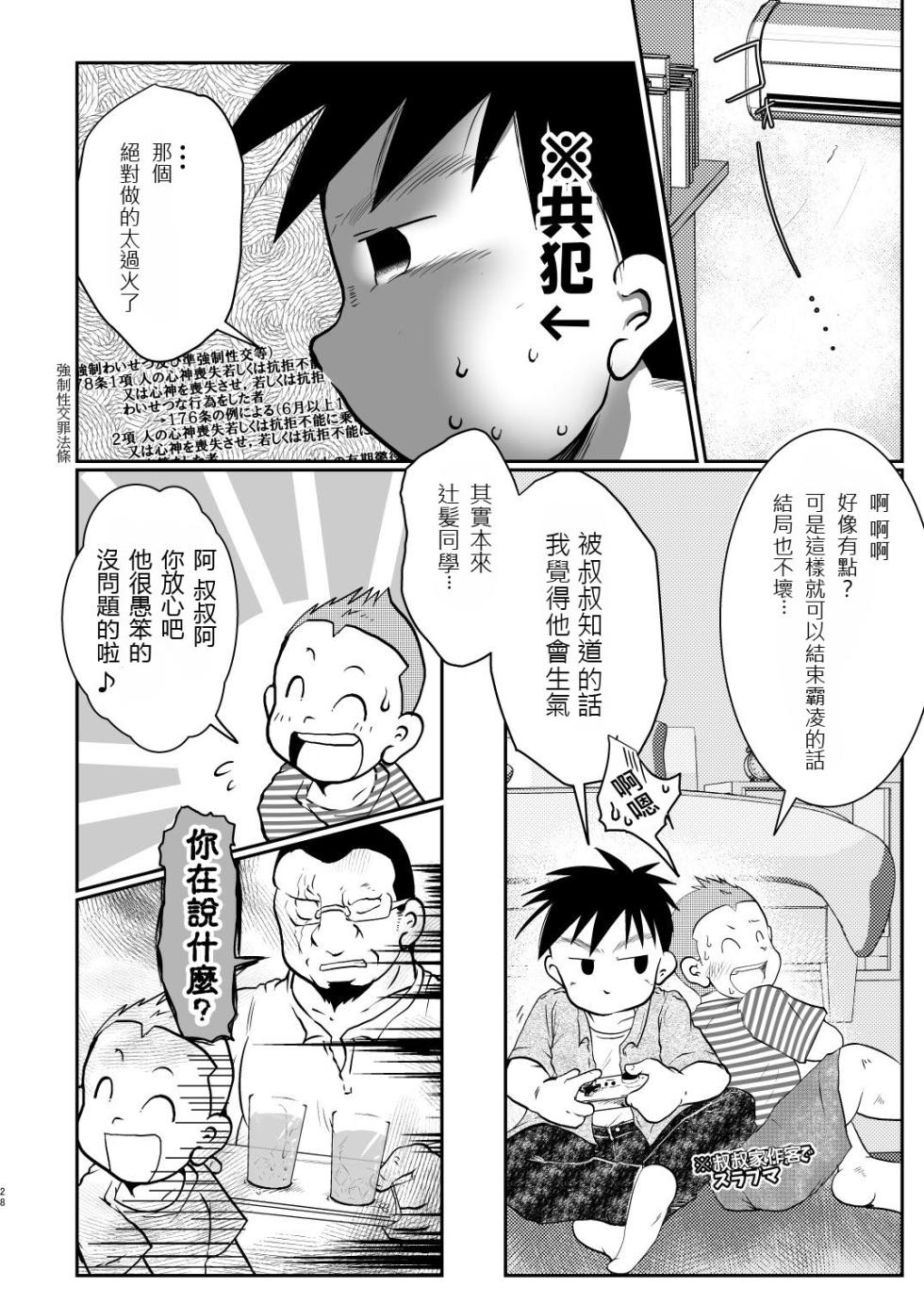 [Tobuchikara (Toriki Cooya)] Ore, Shougo Maso Dorei. 05 | 祥悟君是一个受虐狂奴隶 05 [Chinese] [可樂汉化] [Digital] - Page 27