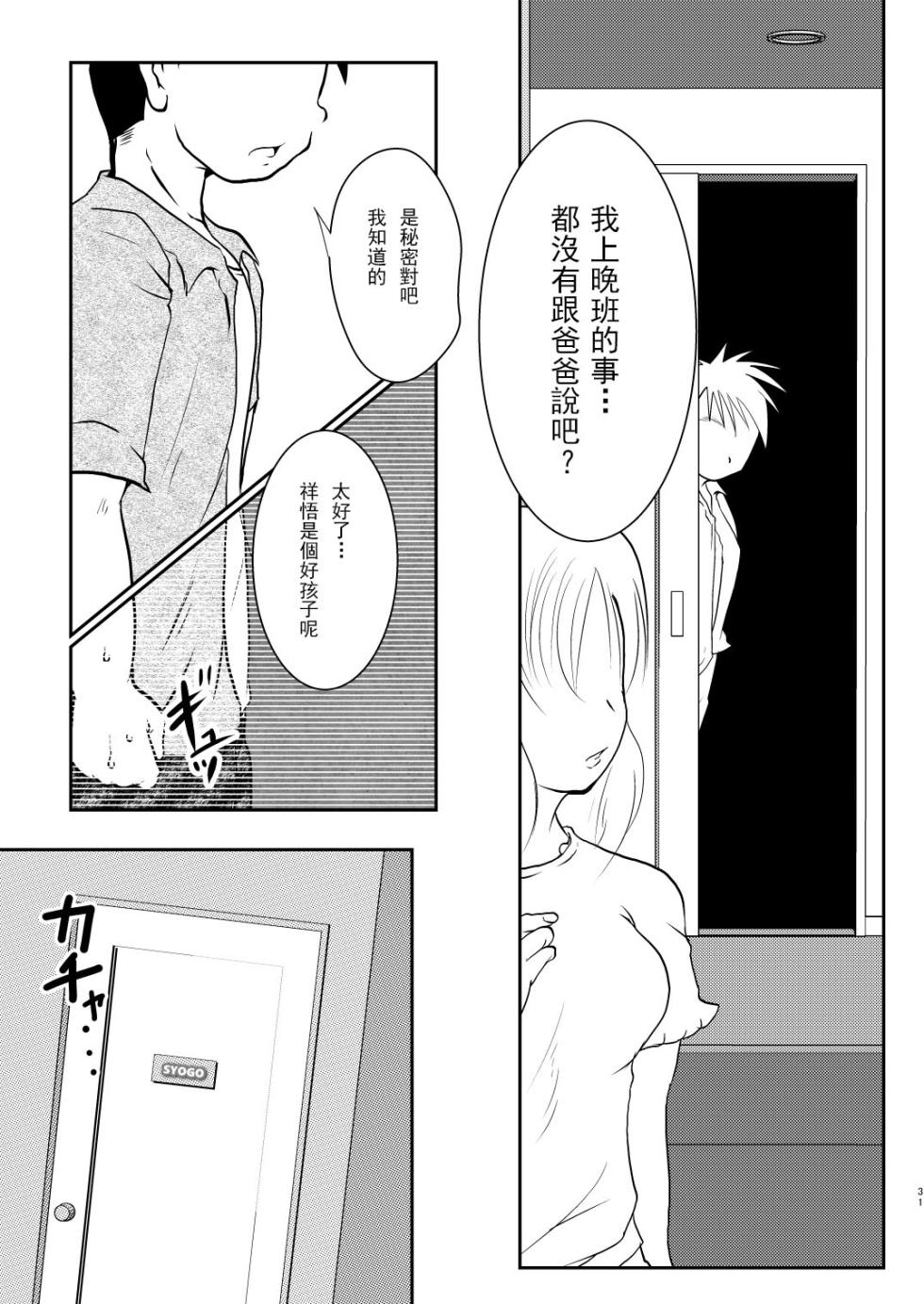 [Tobuchikara (Toriki Cooya)] Ore, Shougo Maso Dorei. 05 | 祥悟君是一个受虐狂奴隶 05 [Chinese] [可樂汉化] [Digital] - Page 30