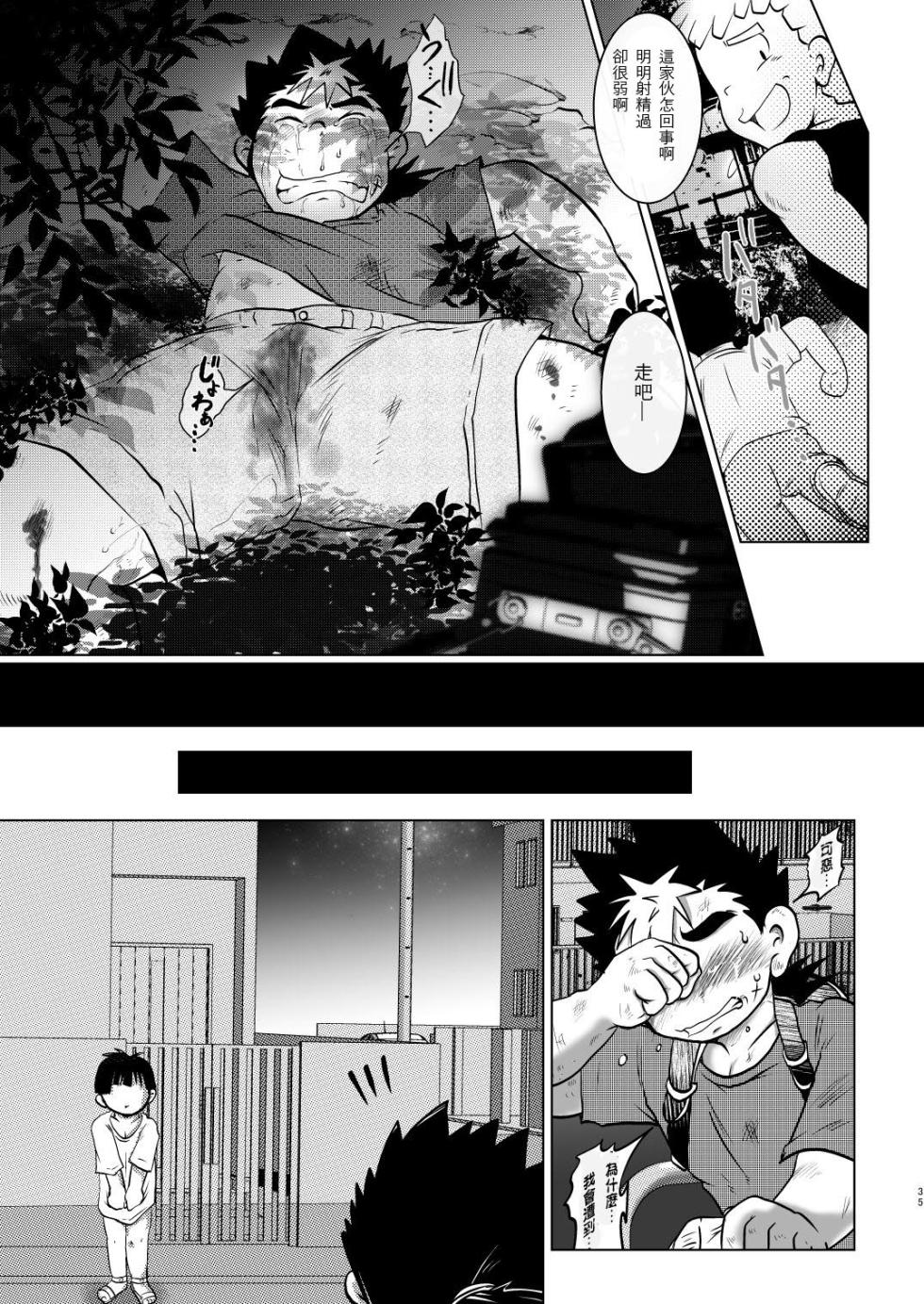 [Tobuchikara (Toriki Cooya)] Ore, Shougo Maso Dorei. 05 | 祥悟君是一个受虐狂奴隶 05 [Chinese] [可樂汉化] [Digital] - Page 34