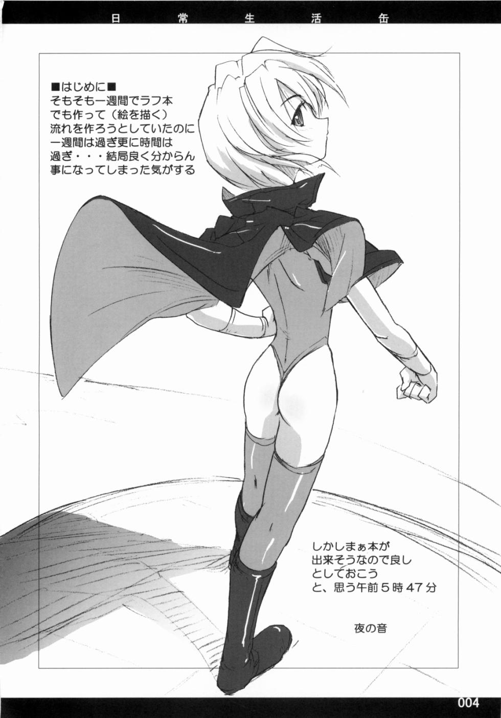 [日常生活缶(夜の音)] Out of Bounds - Page 3