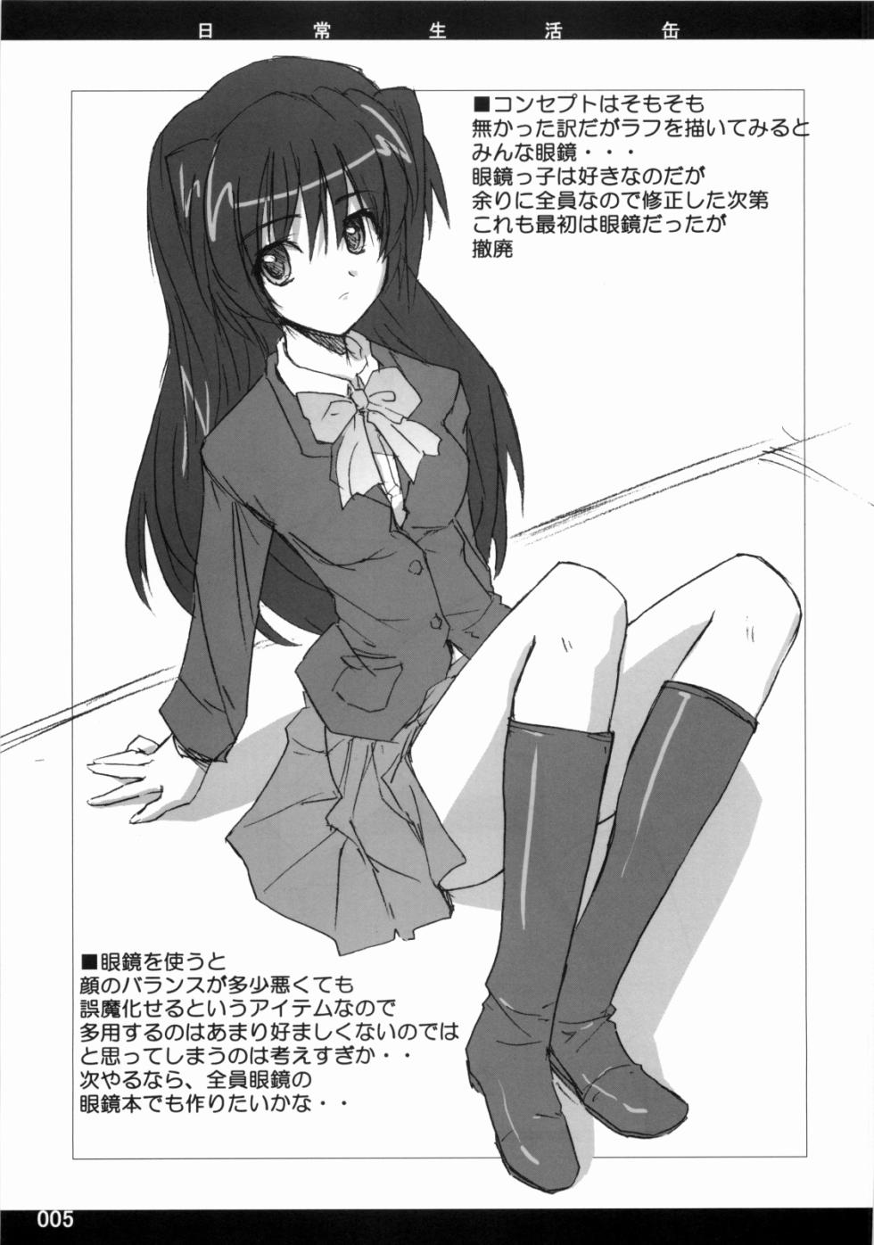 [日常生活缶(夜の音)] Out of Bounds - Page 4