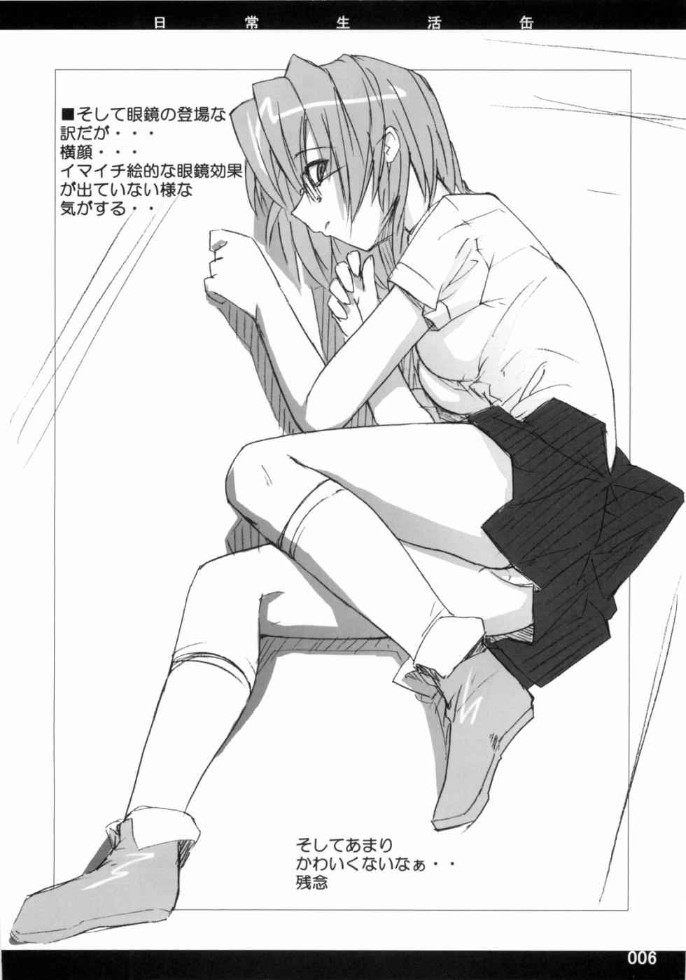 [日常生活缶(夜の音)] Out of Bounds - Page 5