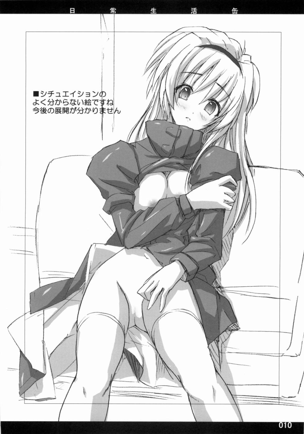 [日常生活缶(夜の音)] Out of Bounds - Page 9